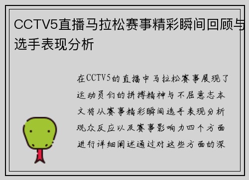 CCTV5直播马拉松赛事精彩瞬间回顾与选手表现分析