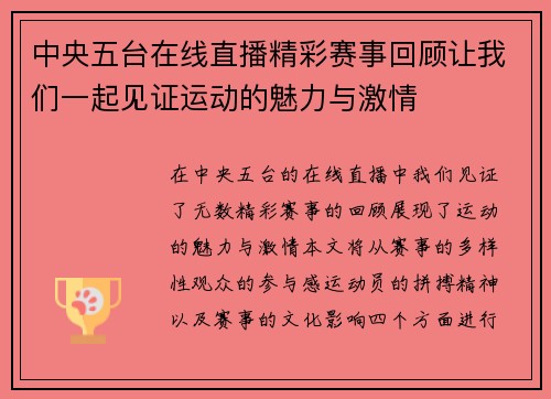 中央五台在线直播精彩赛事回顾让我们一起见证运动的魅力与激情