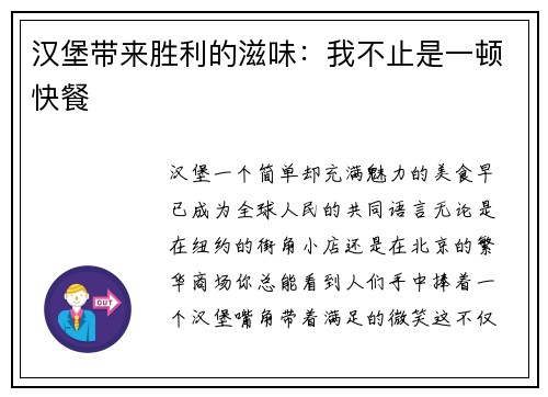 汉堡带来胜利的滋味：我不止是一顿快餐