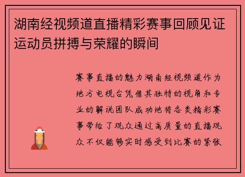 湖南经视频道直播精彩赛事回顾见证运动员拼搏与荣耀的瞬间