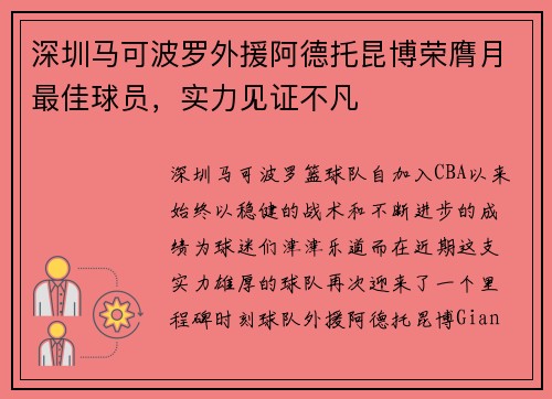 深圳马可波罗外援阿德托昆博荣膺月最佳球员，实力见证不凡