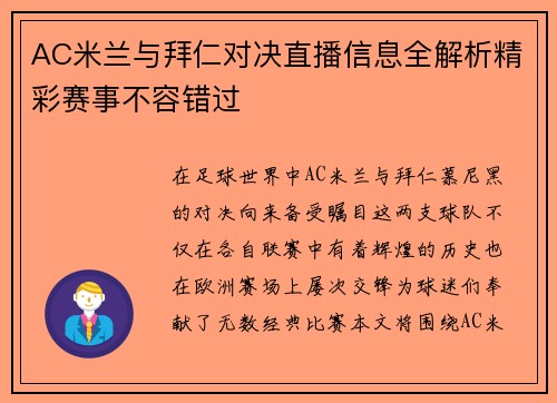 AC米兰与拜仁对决直播信息全解析精彩赛事不容错过
