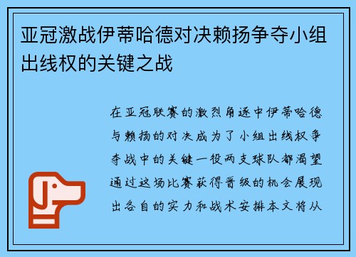 亚冠激战伊蒂哈德对决赖扬争夺小组出线权的关键之战