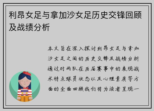 利昂女足与拿加沙女足历史交锋回顾及战绩分析