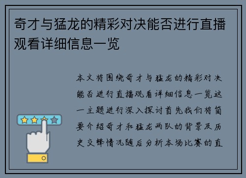 奇才与猛龙的精彩对决能否进行直播观看详细信息一览