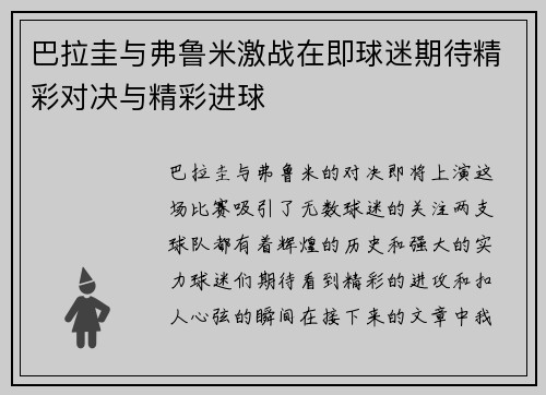巴拉圭与弗鲁米激战在即球迷期待精彩对决与精彩进球